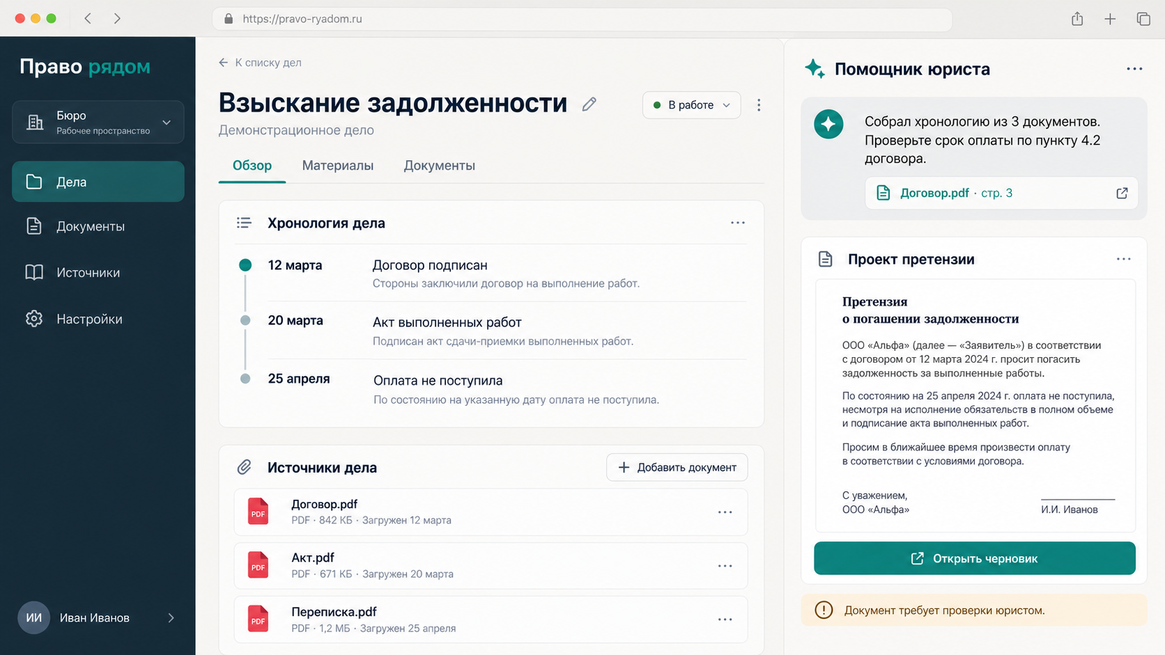 Макет из презентации: хронология взыскания задолженности, материалы дела и проект претензии